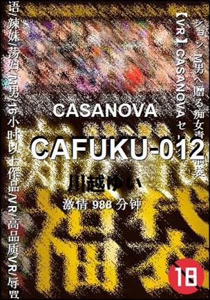 CAFUKU-012种子