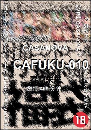 CAFUKU-010种子