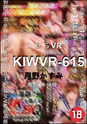 KIWVR-615种子