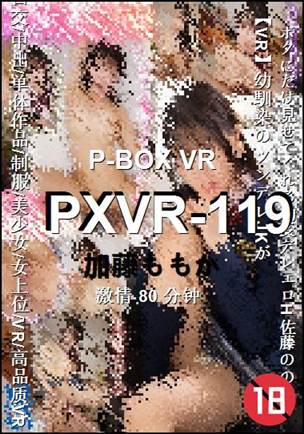 PXVR-119种子