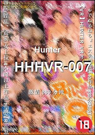 HHHVR-007