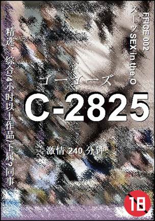 C-2825种子