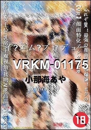 VRKM-01175种子