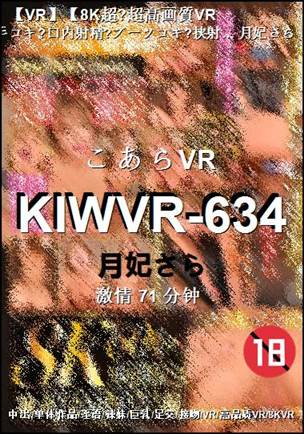 KIWVR-634种子