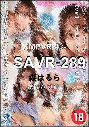 SAVR-289种子