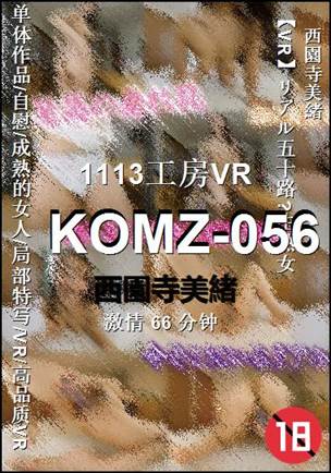 KOMZ-056种子