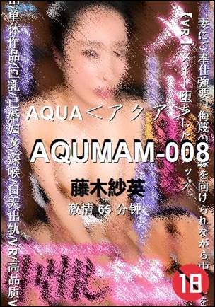 AQUMAM-008种子