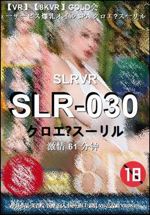 SLR-030种子