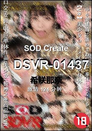 DSVR-01437种子