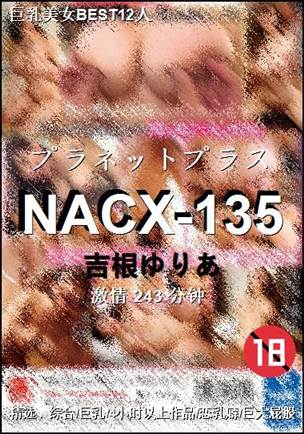 NACX-135种子