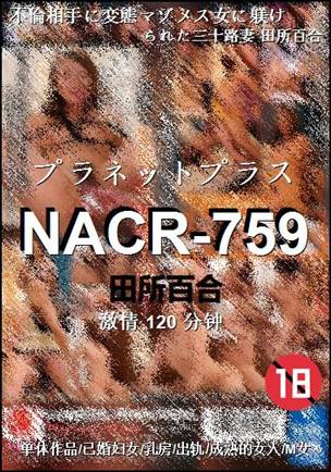 NACR-759