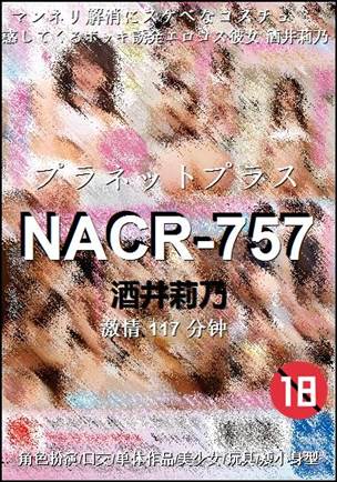 NACR-757种子
