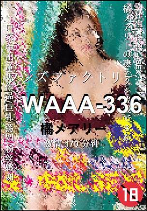 WAAA-336种子