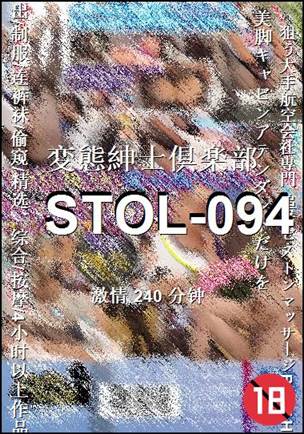 STOL-094