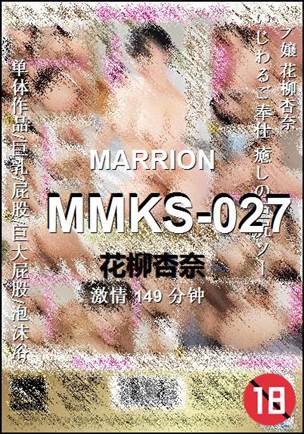 MMKS-027种子