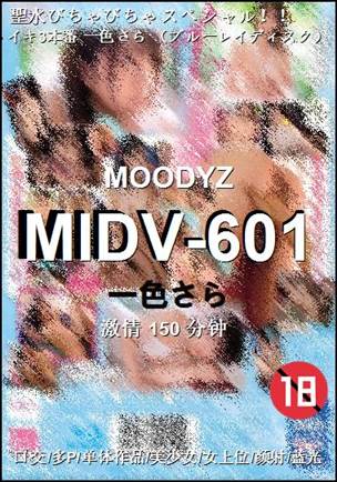 MIDV-601种子