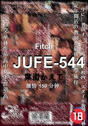 JUFE-544种子