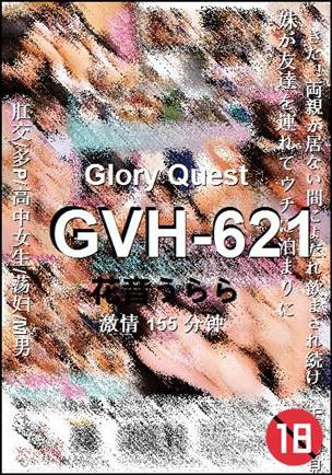 GVH-621种子
