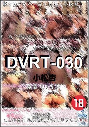 DVRT-030