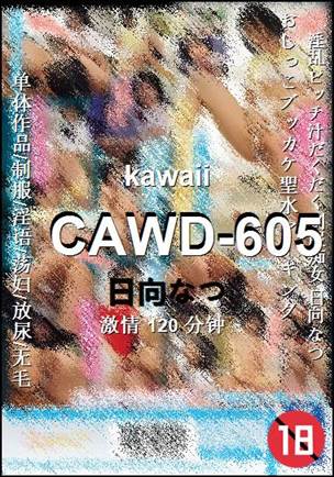 CAWD-605种子