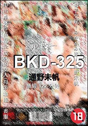 BKD-325种子