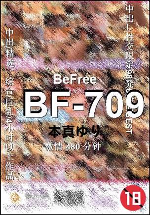 BF-709种子