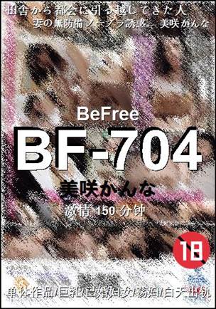 BF-704