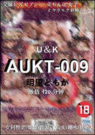 AUKT-009