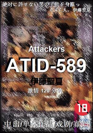 ATID-589种子
