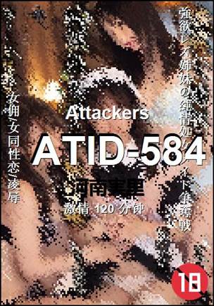ATID-584种子