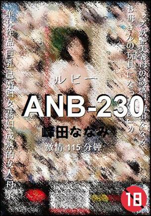 ANB-230种子
