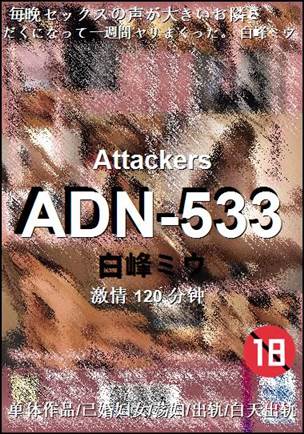 ADN-533