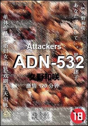 ADN-532