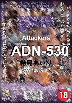 ADN-530种子