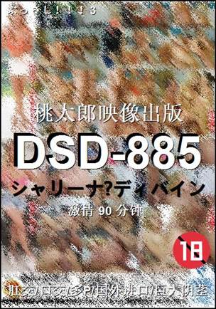 DSD-885种子