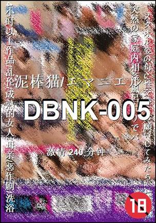 DBNK-005种子