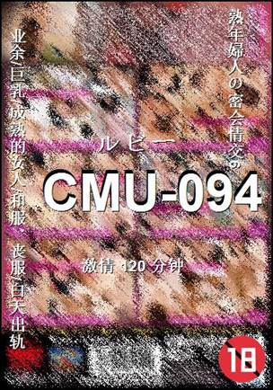 CMU-094种子