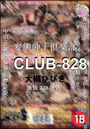 CLUB-828种子