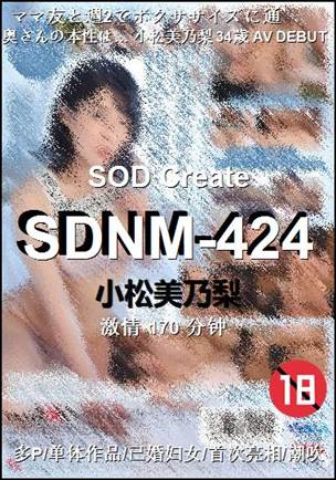 SDNM-424种子