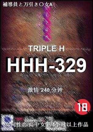 HHH-329种子