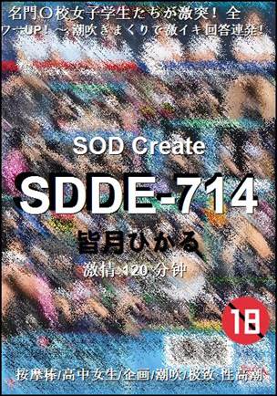 SDDE-714����