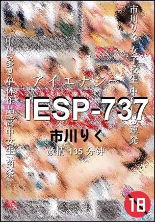 IESP-737种子