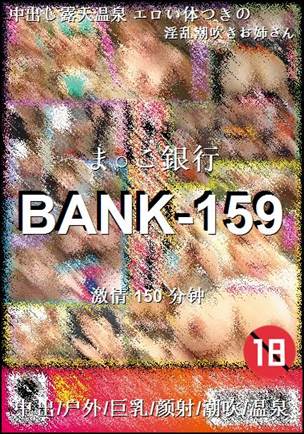 BANK-159
