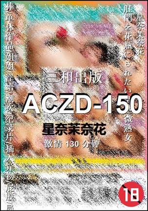 ACZD-150种子