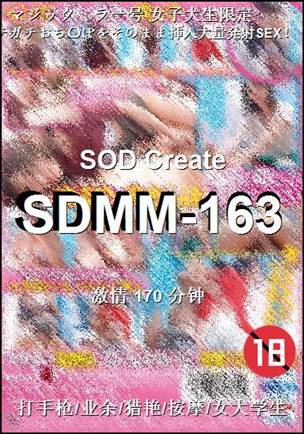 SDMM-163种子