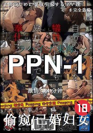 PPN-1种子