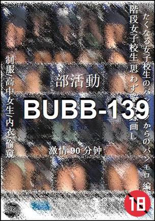 BUBB-139种子