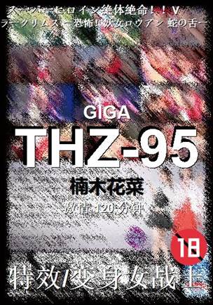 THZ-95种子