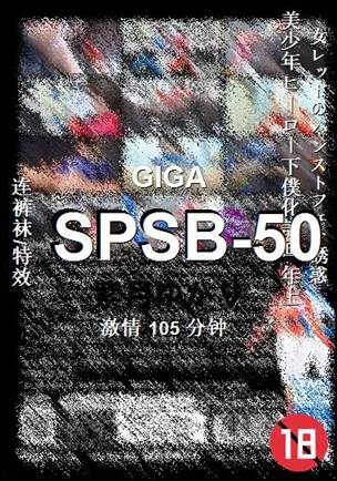 SPSB-50种子