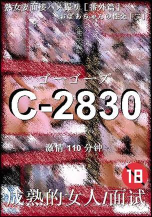 C-2830种子